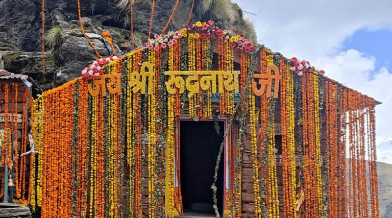 आज सुबह पांच बजे श्रद्धालुओं के लिए खोले गए चतुर्थ केदार रुद्रनाथ मंदिर के कपाट