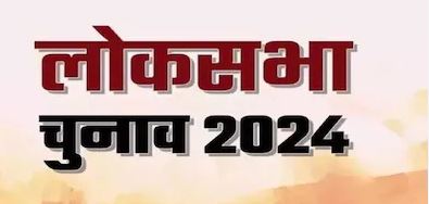 लोकसभा चुनाव 2024 – सातवें चरण में आठ राज्यों की 57 सीटों पर मतदान जारी 