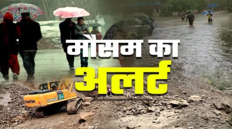 प्रदेशभर में भारी बारिश का ऑरेंज अलर्ट जारी , प्रशासन ने की स्कूलों की छुट्टी