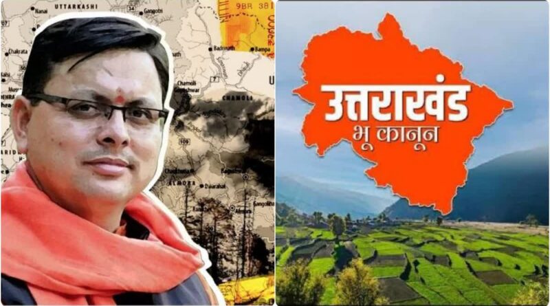 पूर्व सीएम त्रिवेंद्र काल के भू- कानून के कुछ प्रावधान खत्म करेगी धामी सरकार