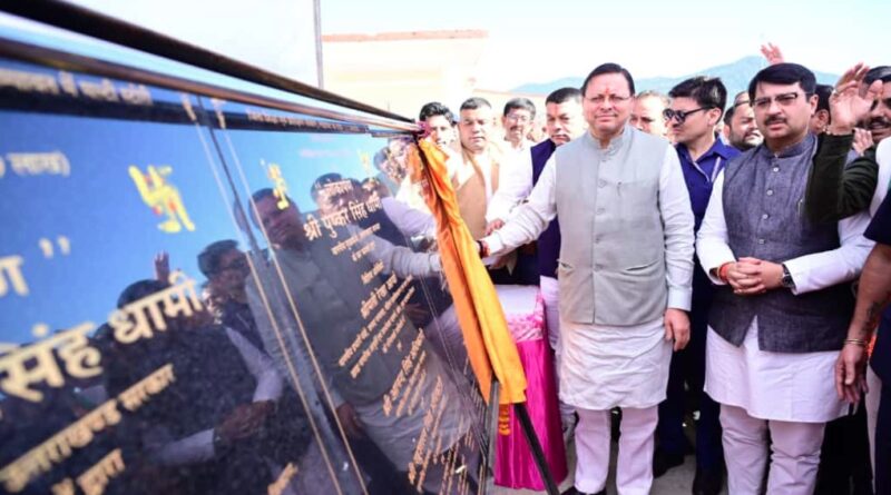 सीएम धामी ने ₹115.23 करोड़ की लागत से 43 विकास योजनाओं का किया लोकार्पण एवं शिलान्यास