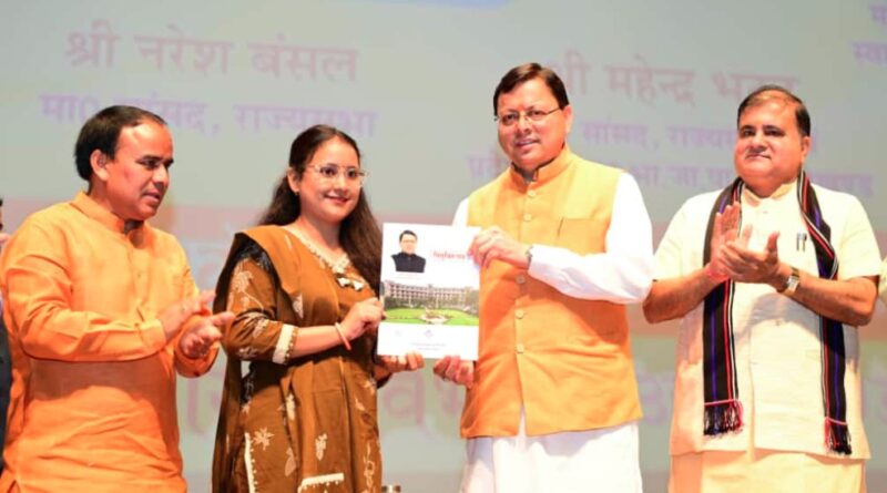 मुख्यमंत्री धामी ने 1456 अभ्यर्थियों को सौंपे नियुक्ति पत्र