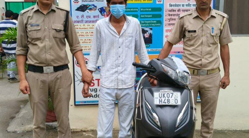 नशे की लत ने बनाया चोर, चोरी की एक्टिवा स्कूटी समेत 19 वर्षीय युवक गिरफ्तार